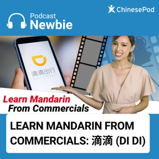 Newbie | Learn Mandarin From Commercials: 滴滴 (Di Di)