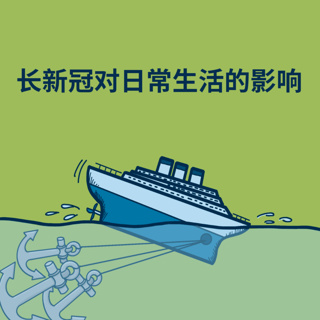 长新冠对日常生活的影响