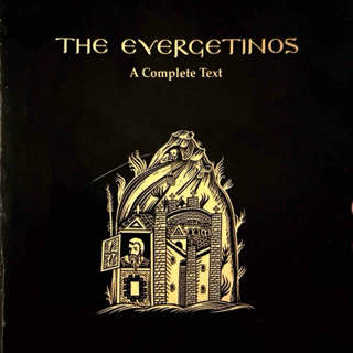 EVERGETINOS (Vol. 3) - Hypothesis 1: That one should not condemn anyone on the basis of suspicions or, in general, give any credence to suspicions
