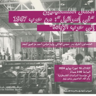 العمال الفلسطينيون 'في إسرائيل': من حرب 1967 إلى حرب الإبادة