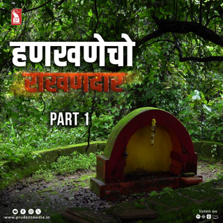 Hankhane Rakhandar | Part 1 | Epi 11 | Rakhandar with Ghadi | Prudent | 060725
