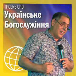 Українське служіння | Pas. Sergey Papazayan | 12-06-2022