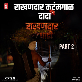Katamgal Dada Maharaj | Bandora Rakhandar | Part 2| Epi 6 | Rakhandar with Ghadi | Prudent | 010625