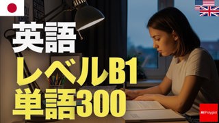 English Level B1 Vocabulary 300 | Intermediate | Listening | Second Language