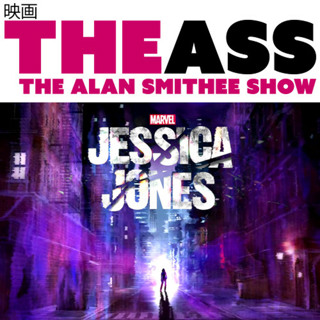 The ASS #08: Jessica Jones