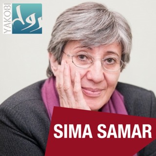 Sima Samar: Telling my story (E20)