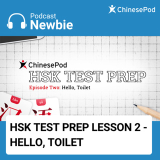 Newbie | Lesson 2 - Hello Toilet