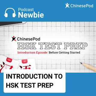 Newbie | Introduction to HSK Test Prep
