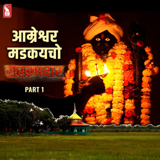 Madkai Rakhandar | Part 1 | Epi 17 | Rakhandar with Ghadi | Prudent | 170825