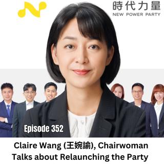Ep 352 | Claire Wang (王婉諭) Chairwoman of the New Power Party Talks About Relaunching the Party