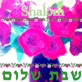 Shabbat Shalom .... 1-24-26