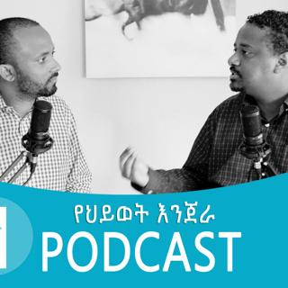እየሱስ ማን ነው? part - 3