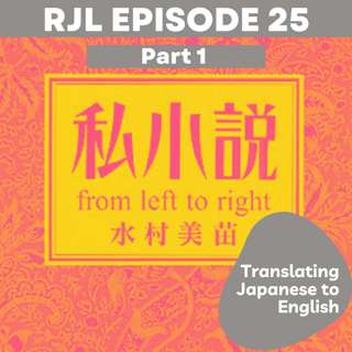 Translating Japanese to English, Part 1