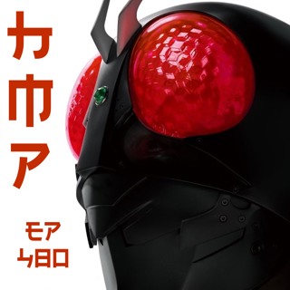 Shin Kamen Rider (2023) aka Shin Masked Rider