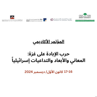 اليوم الثاني: الجلسة الثالثة: الحرب والاقتصاد