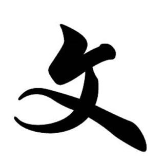 Lu Xun Introduction from The Chinese Literature Podcast