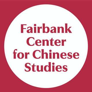 Harvard University Fairbank Center for Chinese Studies