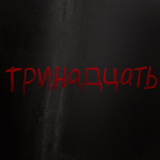 13) Russia's Murder Lab