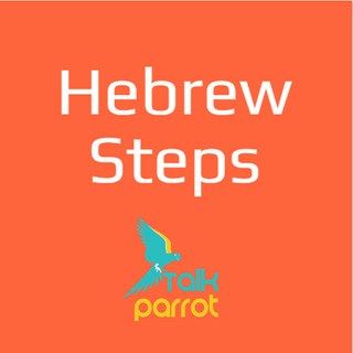 Hebrew Steps - Lesson 214, The Question Words
