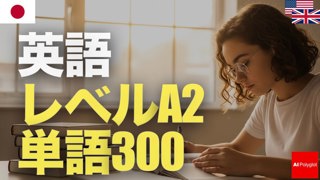 English Level A2 Words 300 | Beginner | Listening | Second Language