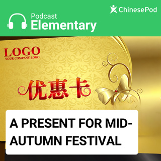 Elementary | A Present for Mid-Autumn Festival
