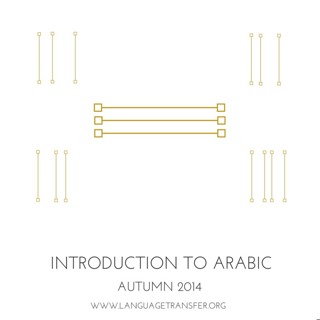 Outtake from Introduction to Arabic!