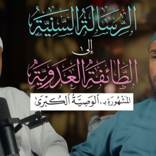 Part 1 || Explanation of Al-Wasiyati Al-Kubraa || Ustadh Abdulrahman Hassan