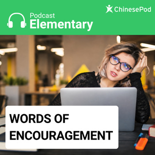 Elementary | Words of Encouragement