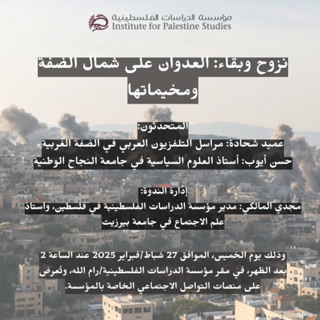نزوح وبقاء: العدوان على شمال الضفة ومخيماتها