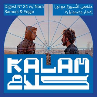 No Other Land, Clashes in Syria and Ramadan in Gaza: Kalam Digest 24