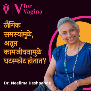 76. Can Lack of Se* Lead to Divorce | Intimacy Barriers | Marathi Podcast
