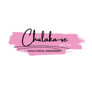 ดนตรีไทย จากสามย่านสู่น่านนคร Ep.2 | ChulaKa-se