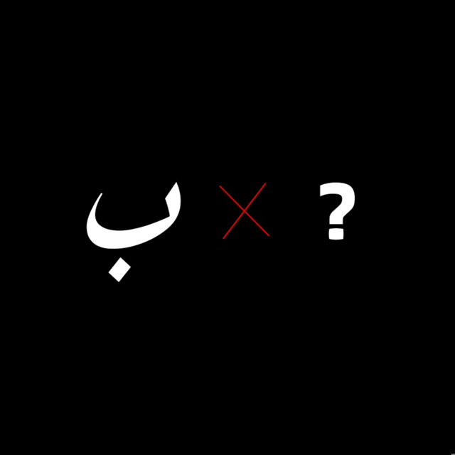 ARABIC IN MOTION