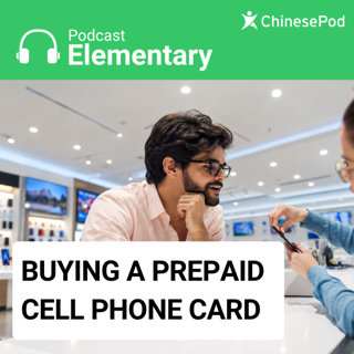 Elementary | Buying a Prepaid Cell Phone Card