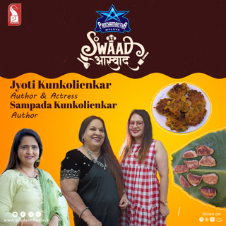 Jyoti Kunkolienkar | Author & Actress | Sampada Kunkolienkar | Swaad Aswaad | S3E23 | Prudent | 070325