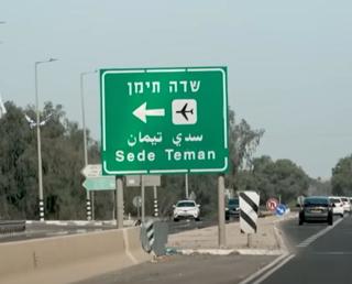 Arrests and Mob Violence at Sdei Teiman: What Happened, What It Means, and Why It Matters (BONUS EPISODE)