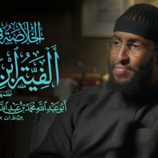 Part 1 || Explanation of Alfiyati Ibni Maalik || Ustadh Abdulrahman Hassan