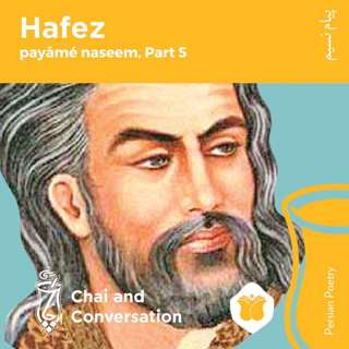 Poetry | Hafez's payāmé naseem, Part 5