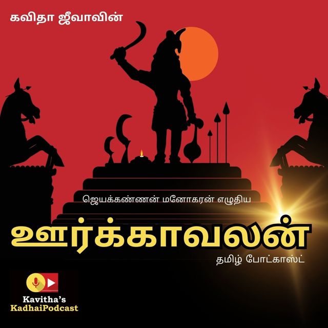 Kadhai Podcast’s Oorkavalan