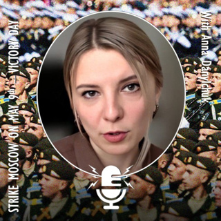 691. Anna Danylchuk - Strike Moscow on 9th May Victory Day to Bring the War Home to the Russia Population