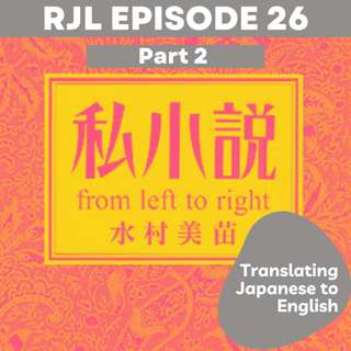 Translating Japanese to English, Part 2