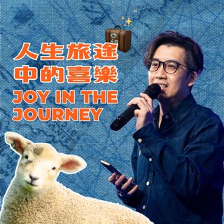 發展你的性格是你生命旅程的重點 | Developing Your Character Is a Big Part of Your Journey | David Yu