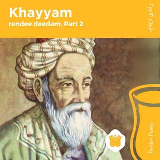 Poetry | Omar Khayyam's rendee deedam, Part 2