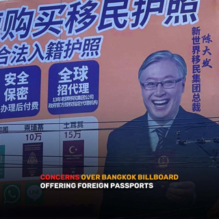 Good Morning Thailand EP.703 | Concerns Over Bangkok Billboard Offering Foreign Passports & More..