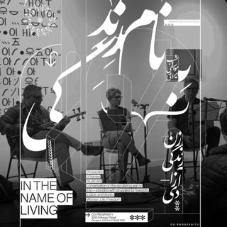 Lumpen Special • 03-26-2026 • In The Name Of The Living: An Evening of Iranian Music